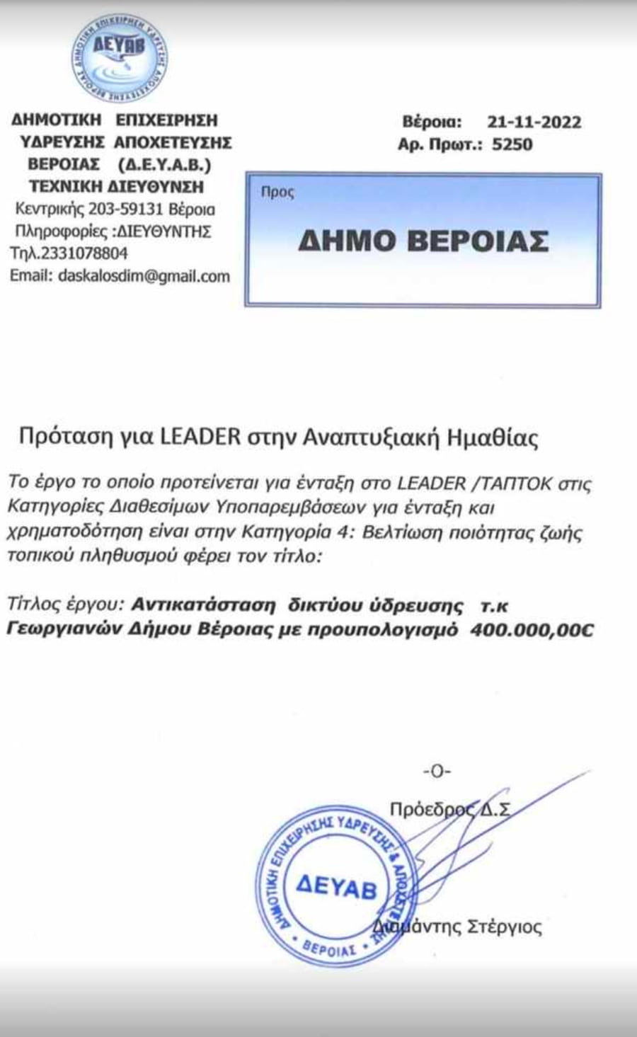 Αντικατάσταση